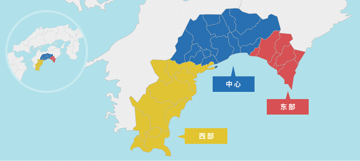 关于高知县