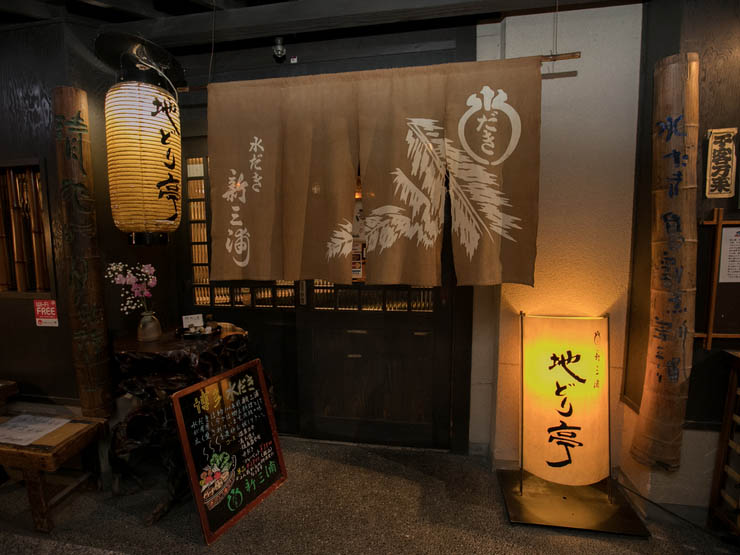 新三浦 大阪