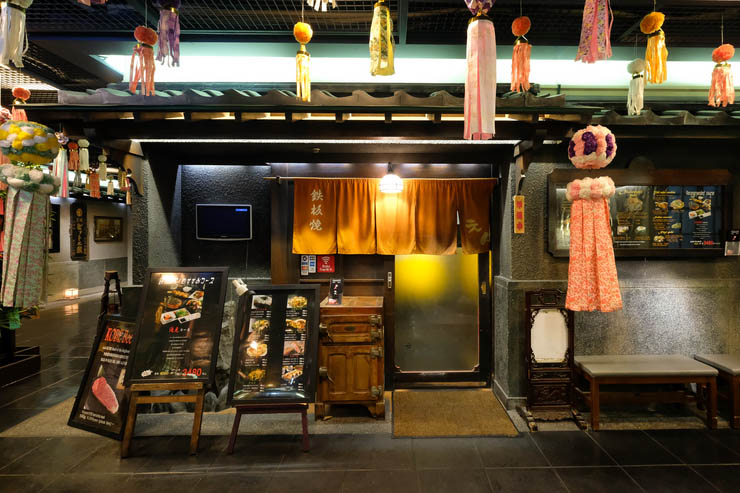 铁板烧 EN 蓝天大厦店