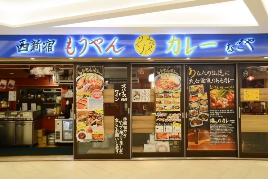 西新宿MOYAN咖喱 名古屋_店外景观