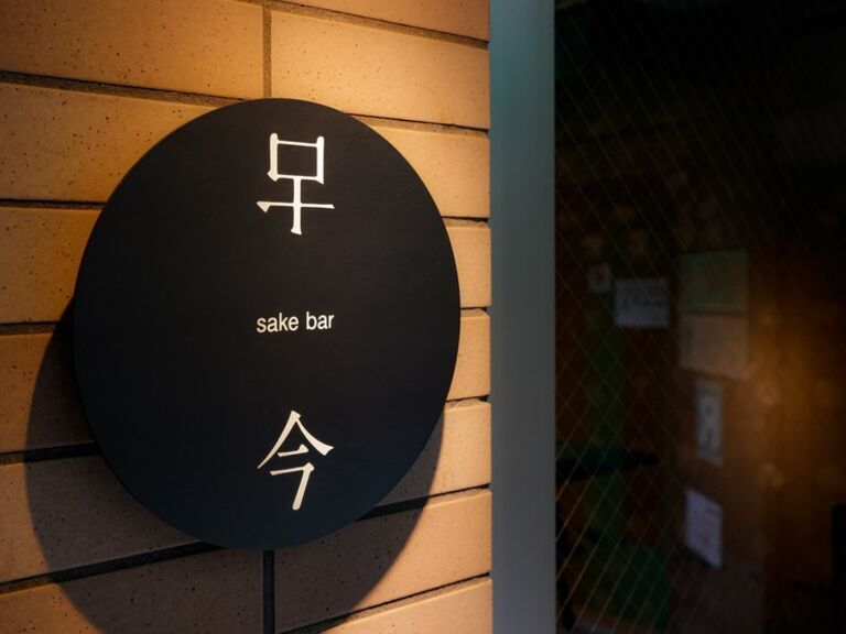 Sake bar KoKoN_店外景观