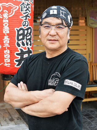 饺子照井_佐藤 吉则
