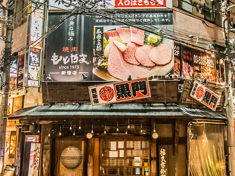   烤肉Motoyama  新宿店_店外景观