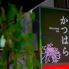 季节料理 胜原_店外景观