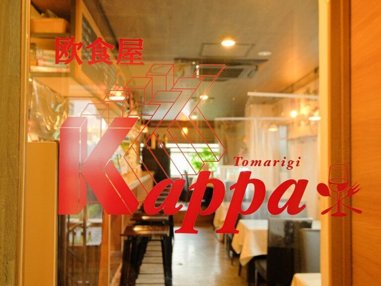 京都意大利餐厅 欧食屋 Kappa_店外景观