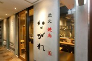 炭火焼鸟和博多内脏锅 nagare 锦本店_店外景观