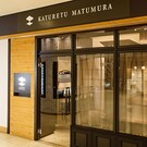 KATURETU MATUMURA_店外景观