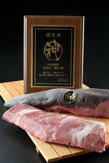 日本烤肉HASEGAWA 别馆 银座店