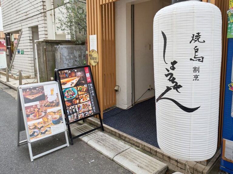 焼鳥割烹 SHOCHAN 吉祥寺別邸_店外景观