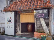 Agu Pork Shabu & Okinawan Cuisine, Asatoya_店外景观