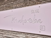 mahoroba 铁板 冲绳_店外景观