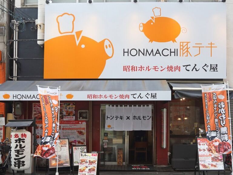 HONMACHI猪排×昭和内脏烧肉TENGU屋_店外景观