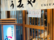海鲜居酒家 UMIYA_店外景观