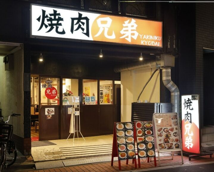 烧肉兄弟_店外景观