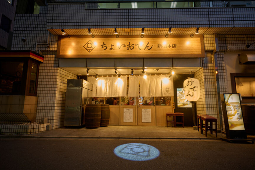 CHOI ODEN 新宿本店_店外景观