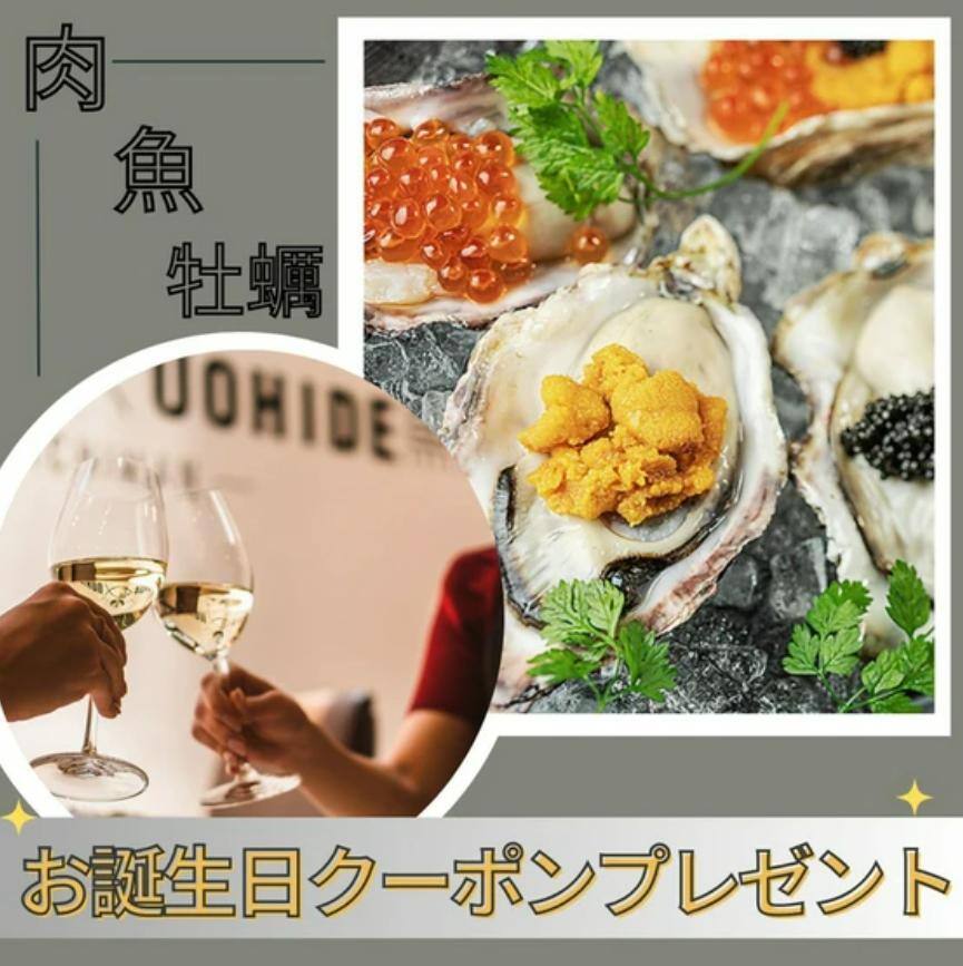 肉和鱼和牡蛎  OYSTER Bar&Bistro 鱼秀 ～UOHIDE～  代代木八幡店_热烈欢迎宴会