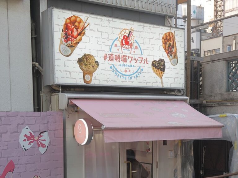 SUIPARA#道顿堀Waffle_店外景观