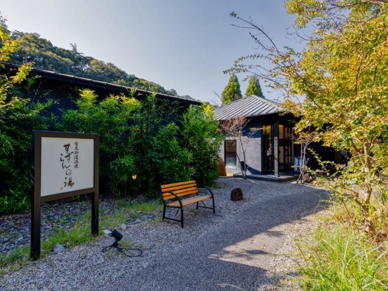 神户温泉 创作餐厅苍 -sou-_店外景观