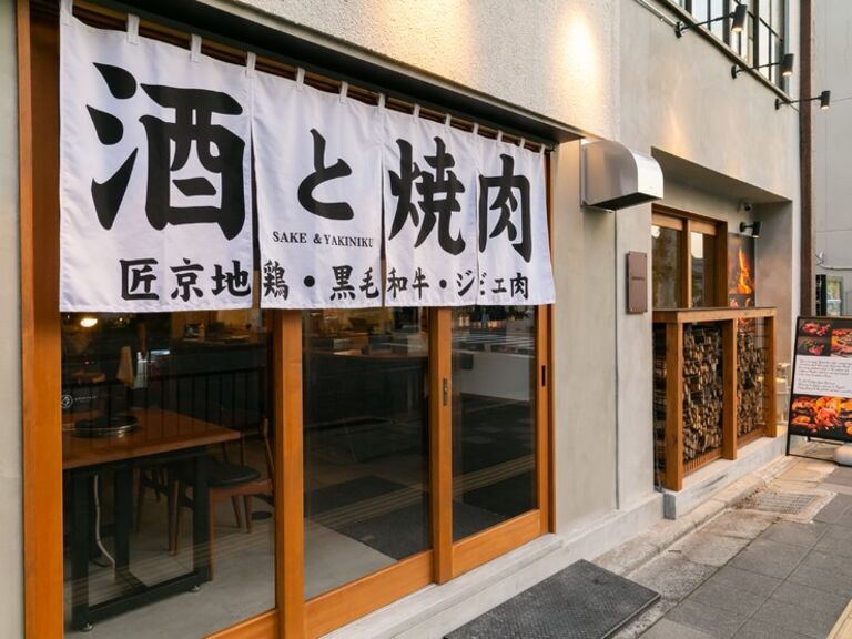 烧肉・薪料理 KARASUMA ROCK_店外景观