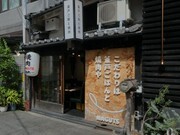 烧肉GUTS 离_店外景观