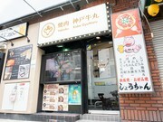 烧肉神戸牛丸_店外景观